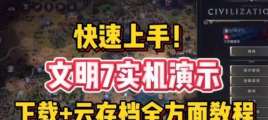 《以文明重启手游单机版攻略》（探索新世界重铸文明）