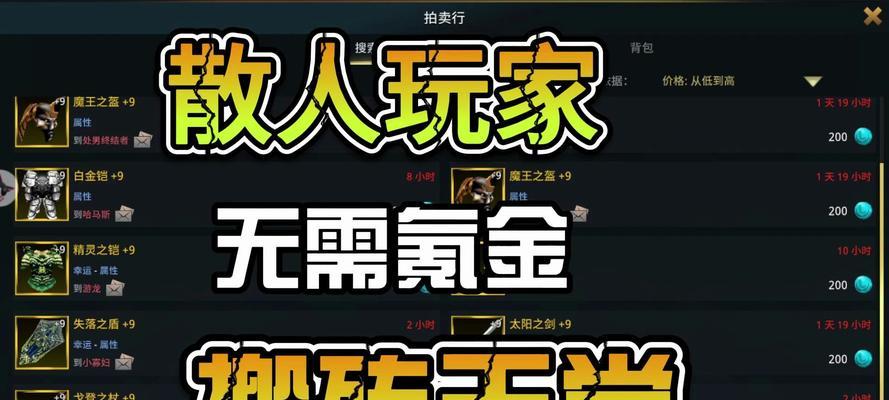 手游散人攻略（掌握攻略技巧，轻松称霸游戏世界）
