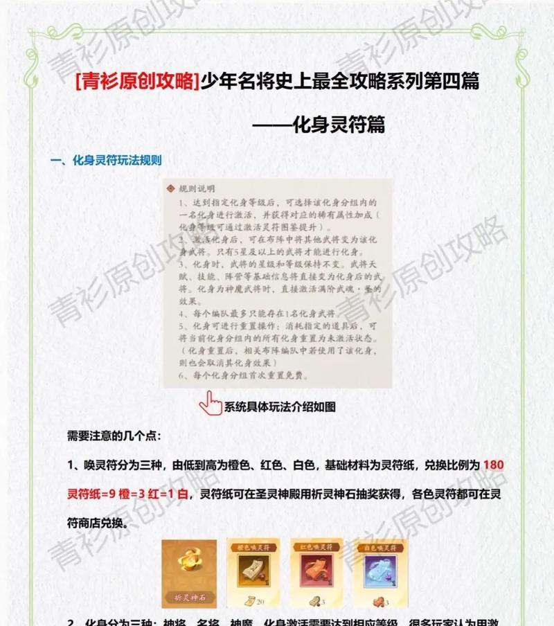 名将手游攻略（征集百位名将，策略决胜乾坤。）
