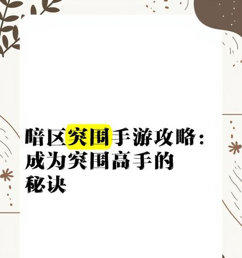 三国大陆手游攻略秘籍（横扫沙场，统一天下，揭秘三国大陆手游的攻略宝典！）