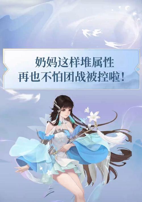桃源之都手游奶妈攻略（成为团队最重要的存在，怎样提升自己的辅助能力？）