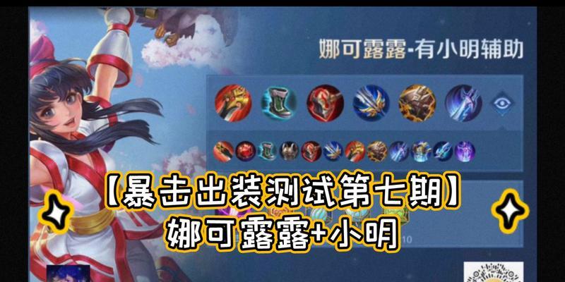 小明职业赛场出装攻略（玩转职业赛场，小明教你如何选择最佳装备）