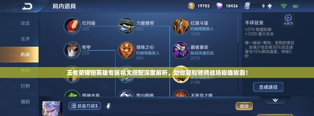全网最强铠皇出装铭文攻略（探索铠皇的最佳装备和铭文搭配，打造最强力量）