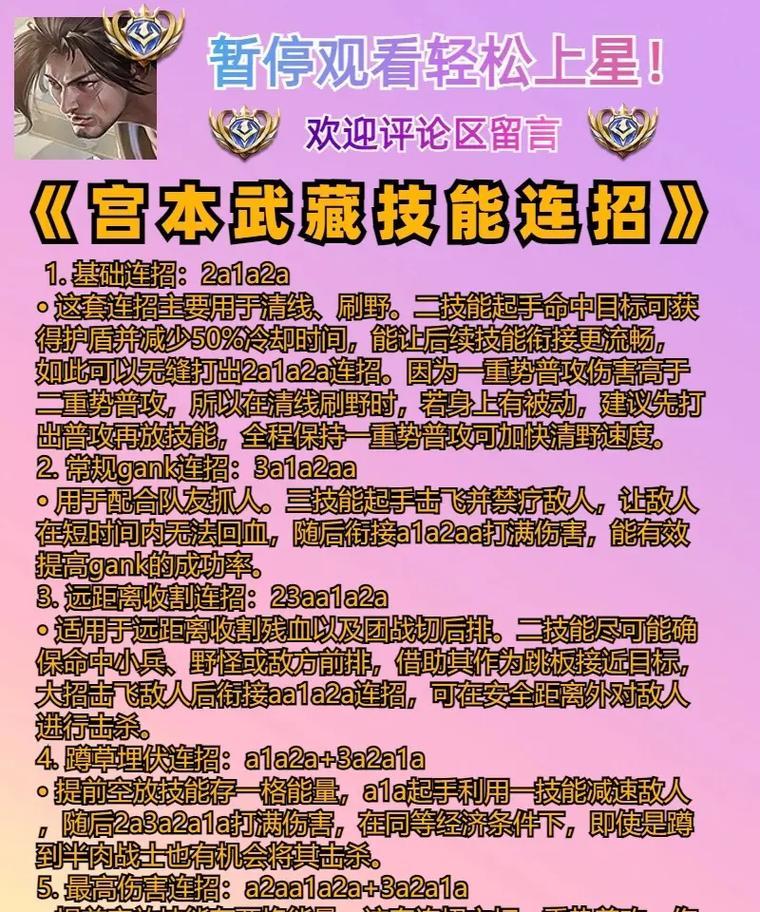 全面攻略宫本单挑新版本出装技巧（掌握最强宫本出装方案，轻松称霸对局！）